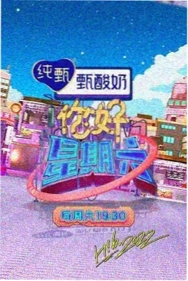 山海厨房综艺条目封面